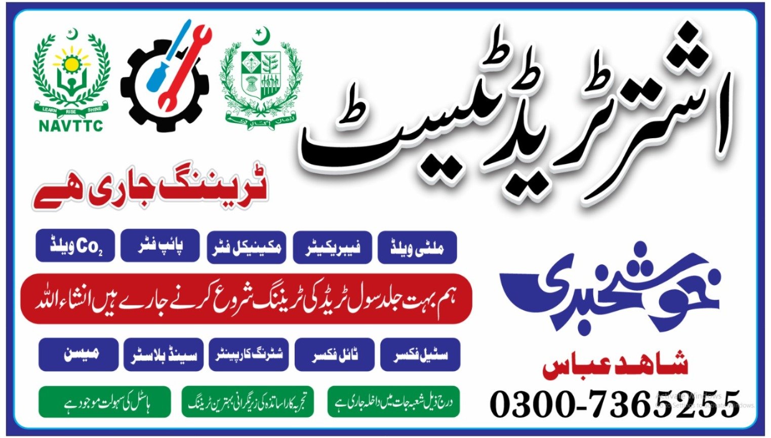 Ashtar Trade Test & Technical Training Centre
